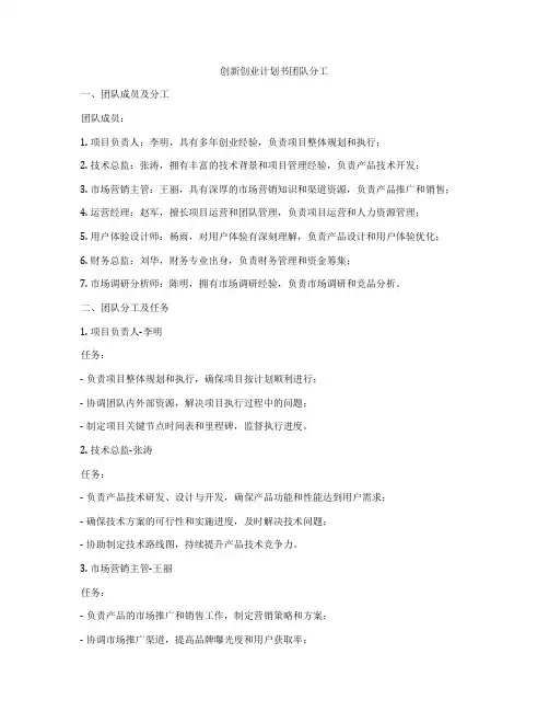 创新创业计划书团队分工