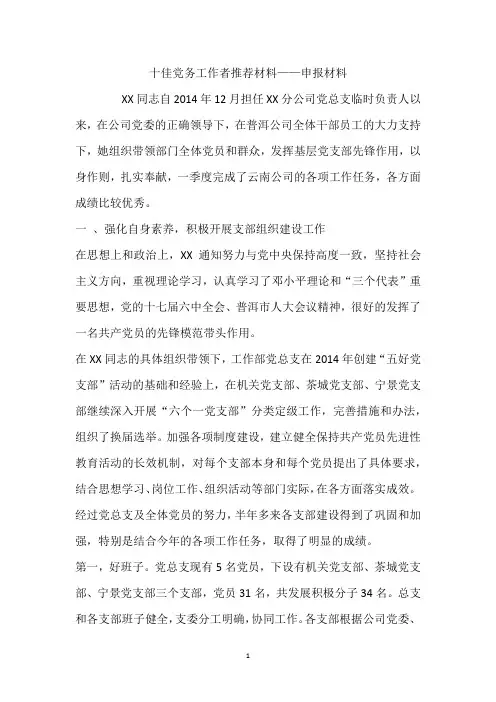 十佳党务工作者申报材料