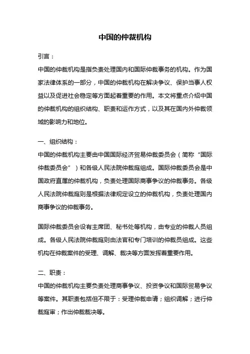 中国的仲裁机构