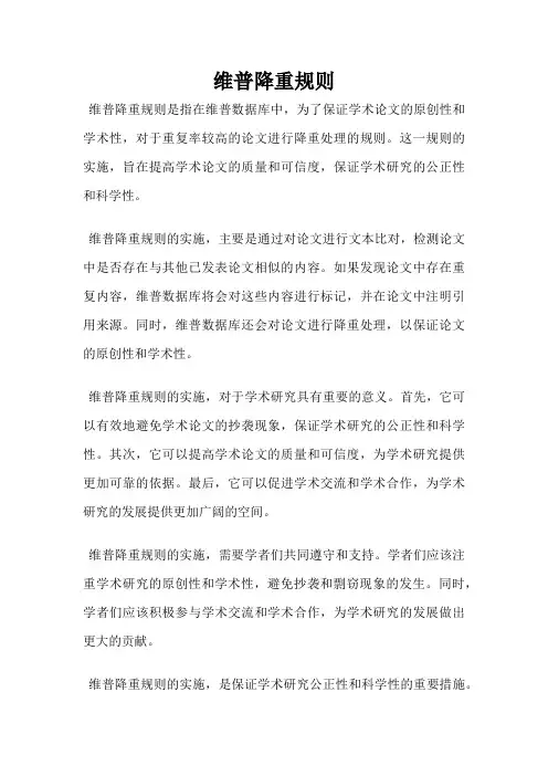 维普降重规则