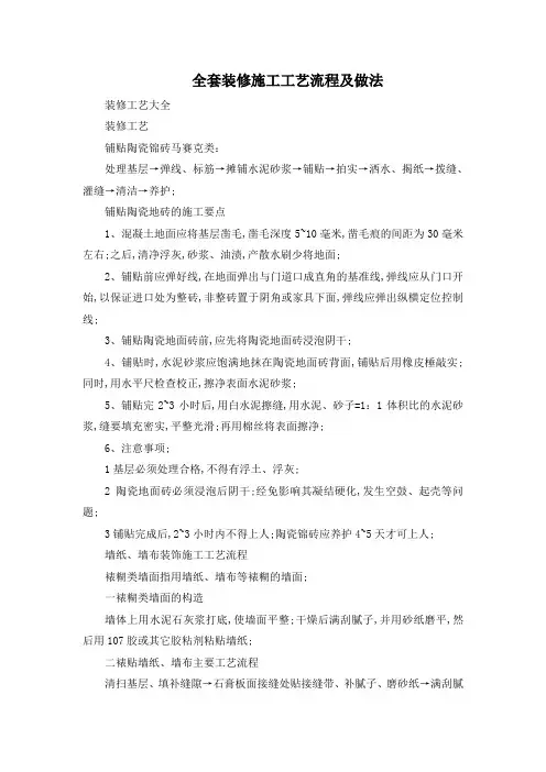 完整的装修施工工艺流程及做法