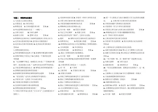 专题二 唯物辩证法题目