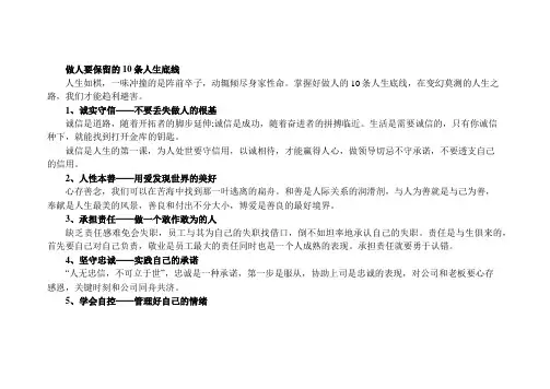 做人要保留的10条人生底线