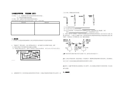 九年级化学导学案   常见的碱(复习)