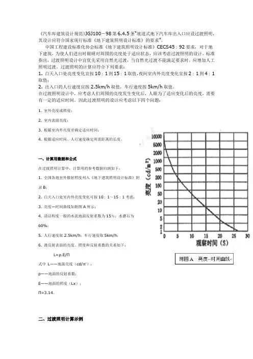 汽车库坡道照明