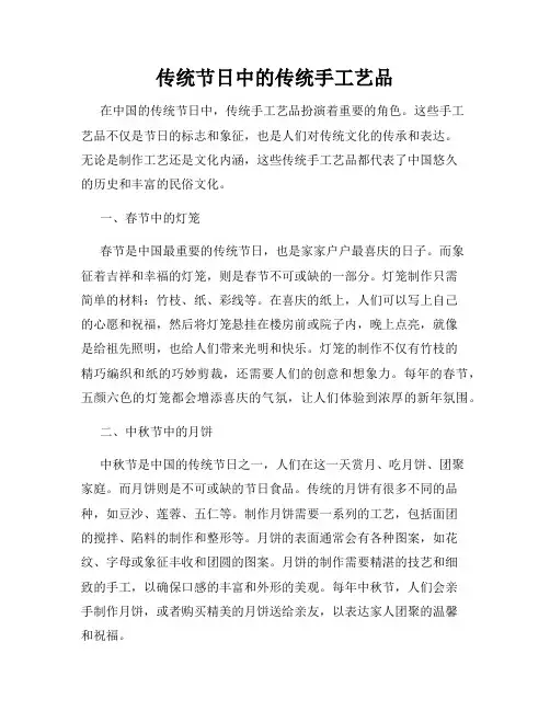 传统节日中的传统手工艺品