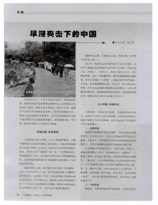 旱涝夹击下的中国