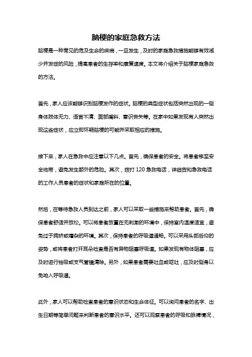 脑梗的家庭急救方法