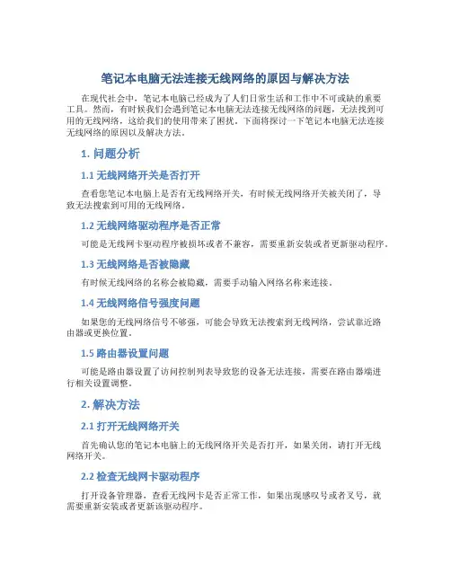 笔记本电脑怎么连接wifi找不到无线网络
