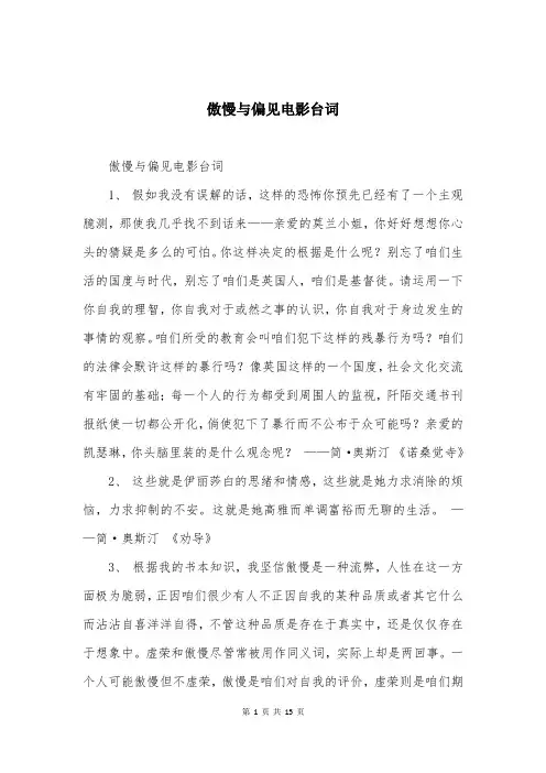 傲慢与偏见电影台词