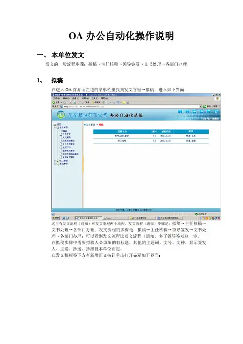 OA办公自动化操作说明