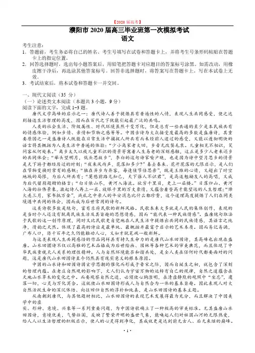 河南省濮阳市2020届高三第一次模拟考试语文试卷(含答案).doc