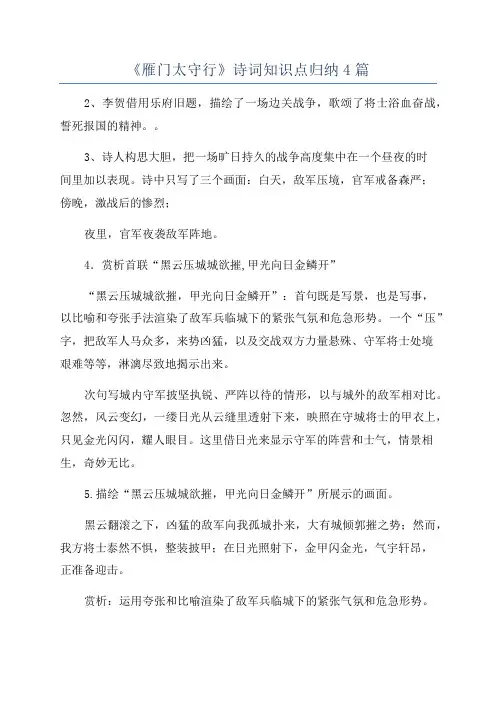 《雁门太守行》诗词知识点归纳4篇