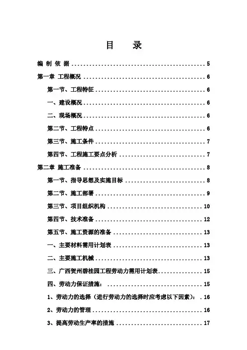 碧桂园施工组织设计高层与别墅