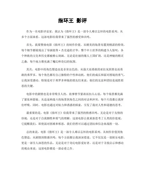 指环王 影评