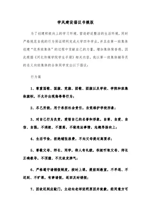 学风建设倡议书模版（5篇）