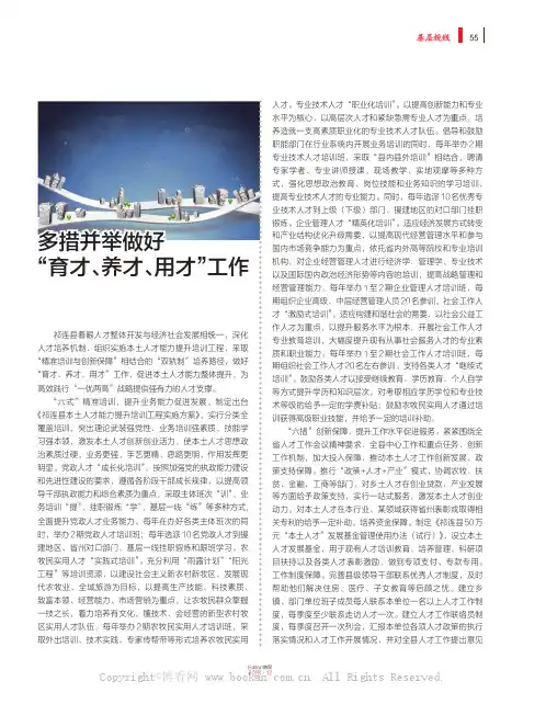 多措并举做好“育才、养才、用才”工作