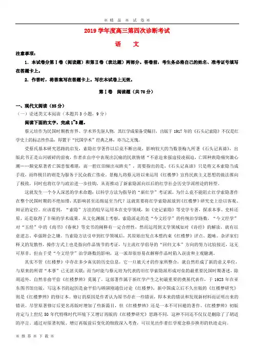 (人教版)2020届高三语文下学期第四次诊断考试试题(新版)新人教版