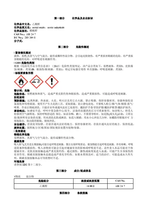 乙酸酐安全技术说明书MSDS