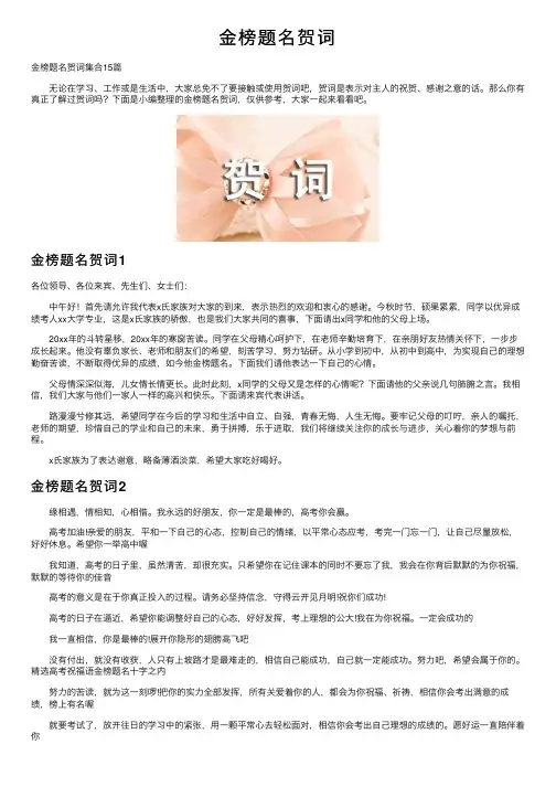 金榜题名贺词
