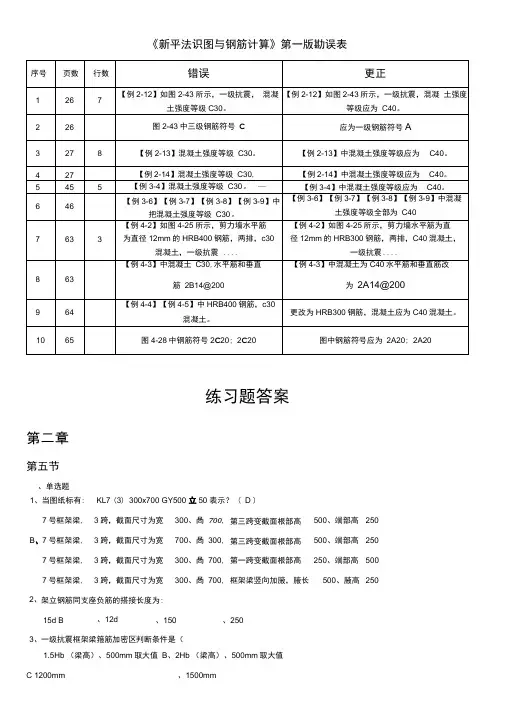 《新平法识图与钢筋计算》练习题及答案