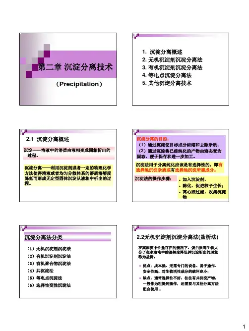 沉淀分离（PDF）
