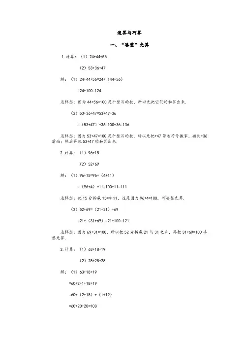 二年级速算和巧算