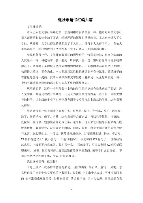 最新精选退社申请书