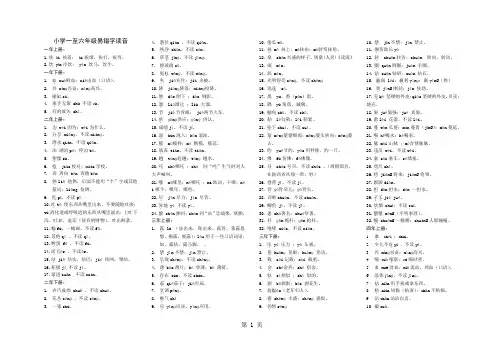 六年级下册语文素材 一至六年级易错字读音 全国通用版-2019年教学文档