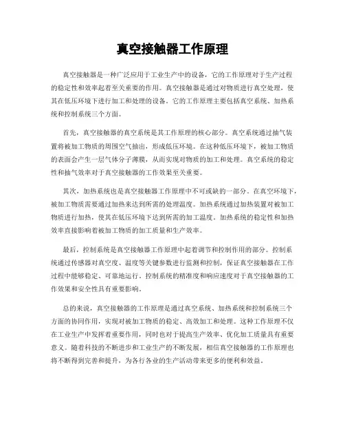 真空接触器工作原理