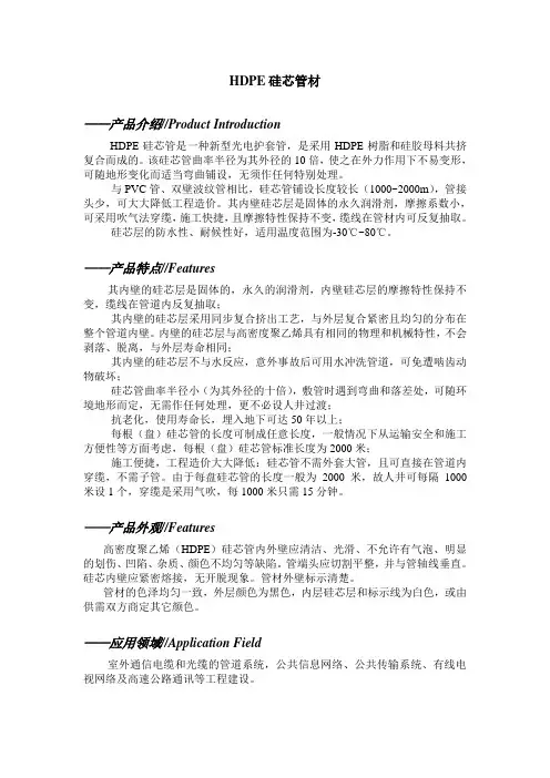 HDPE硅芯管材