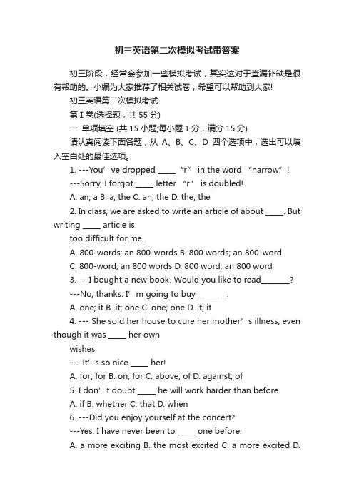 初三英语第二次模拟考试带答案