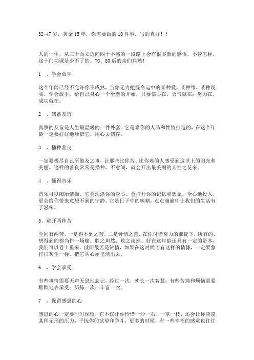 三四十岁的人应做的事情
