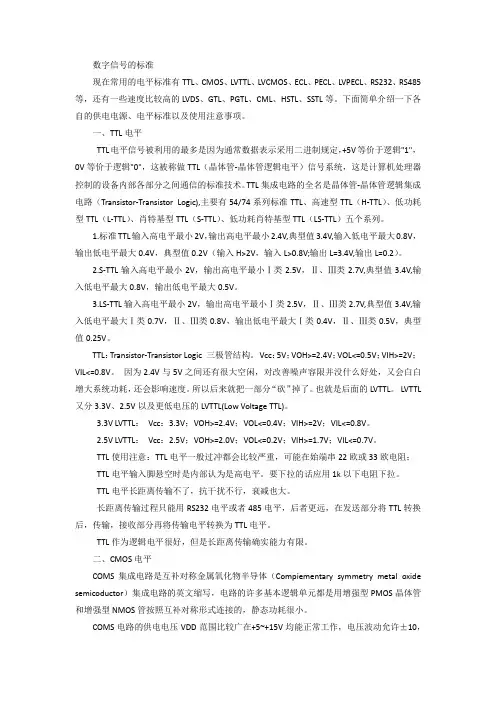 电平标准(总结)