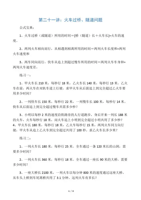 (完整)五年级奥数火车过桥问题