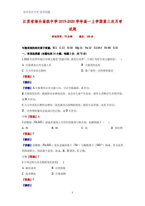 2019-2020学年江苏省海头高级中学高一上学期第三次月考化学试题(解析版)