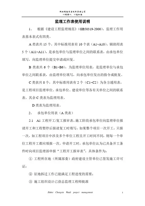 监理工作表使用说明