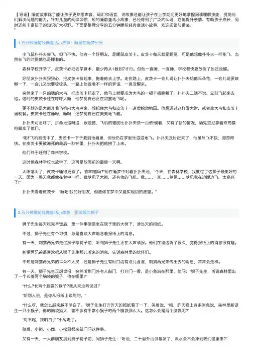 五分钟睡前经典童话小故事大全【四篇】