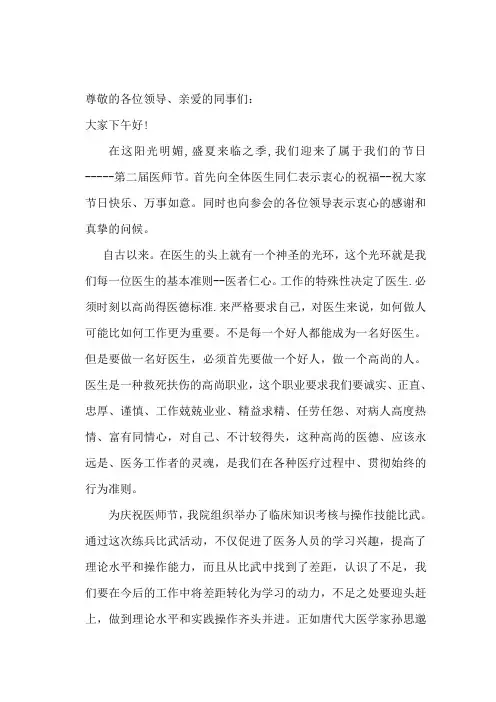 2018医师节演讲