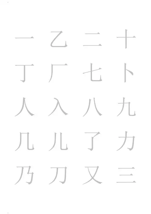 3500常用字颜体字帖