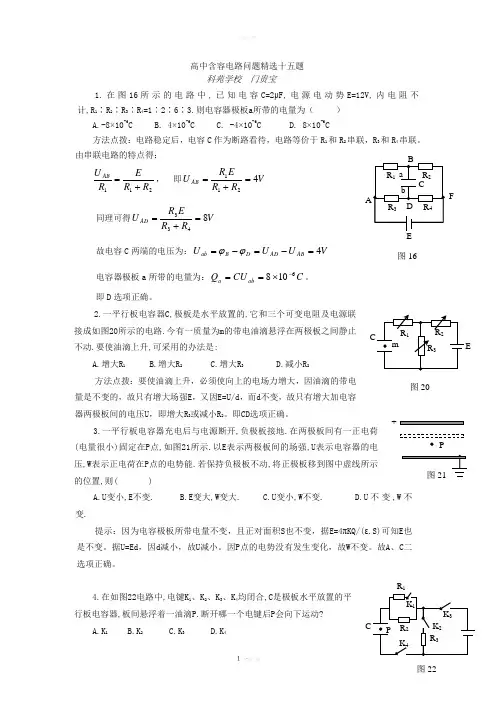 高中含容电路问题精选十五题