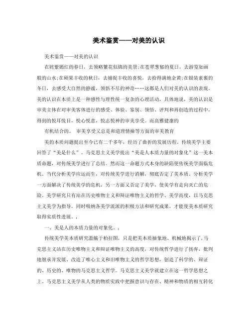 美术鉴赏——对美的认识