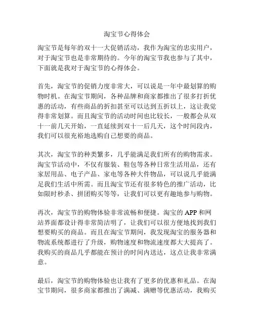 淘宝节心得体会