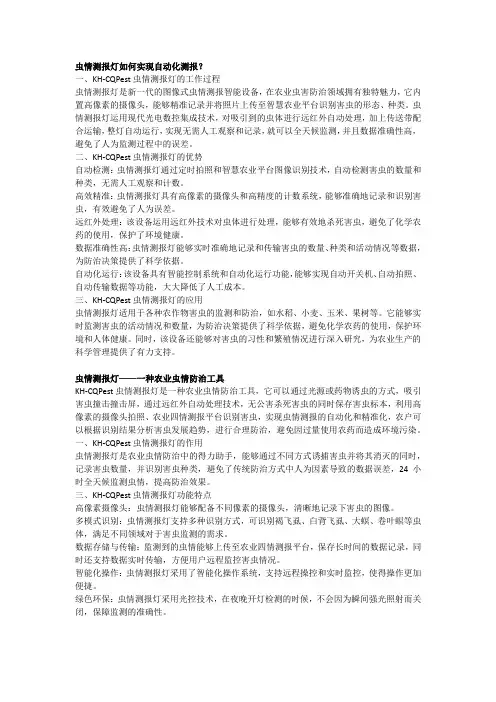 虫情测报灯的介绍