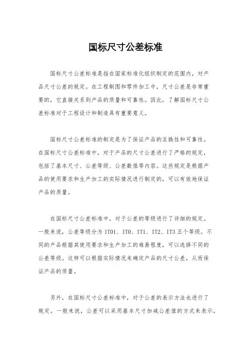 国标尺寸公差标准