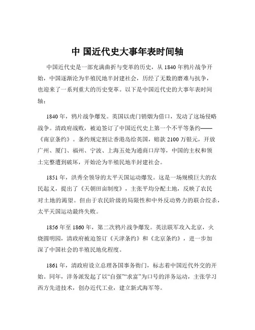 中 国近代史大事年表时间轴