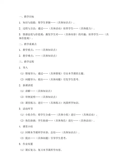 教案空白模板资源