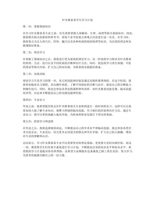 针灸推拿系学生学习计划