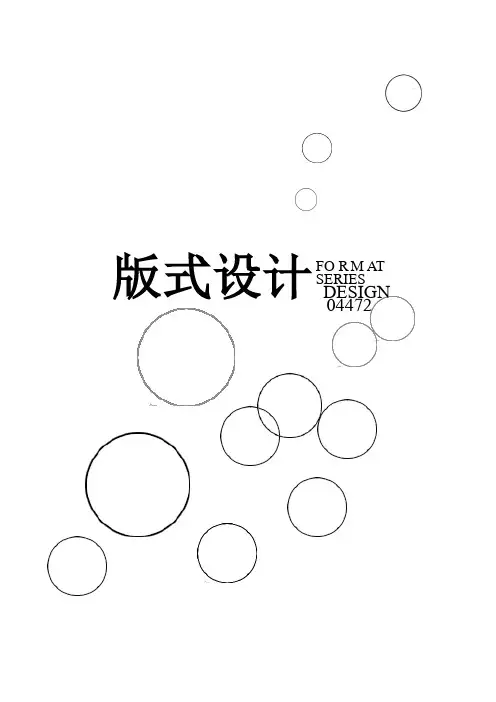 自考版式设计(04472)复习资料