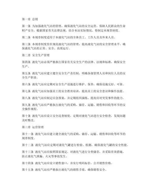 液化气站规章制度范本